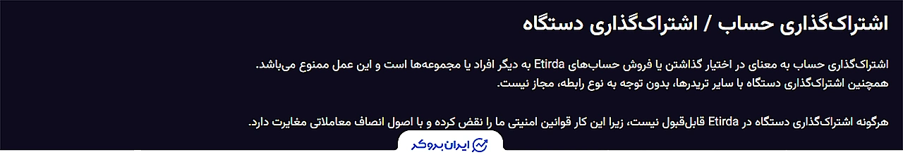 قوانین چالش‌ها و حساب‌های ریل در پراپ اتیردا