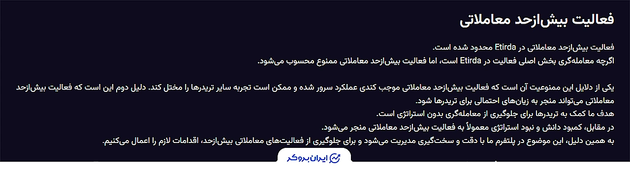 قوانین چالش‌ها و حساب‌های ریل در پراپ اتیردا