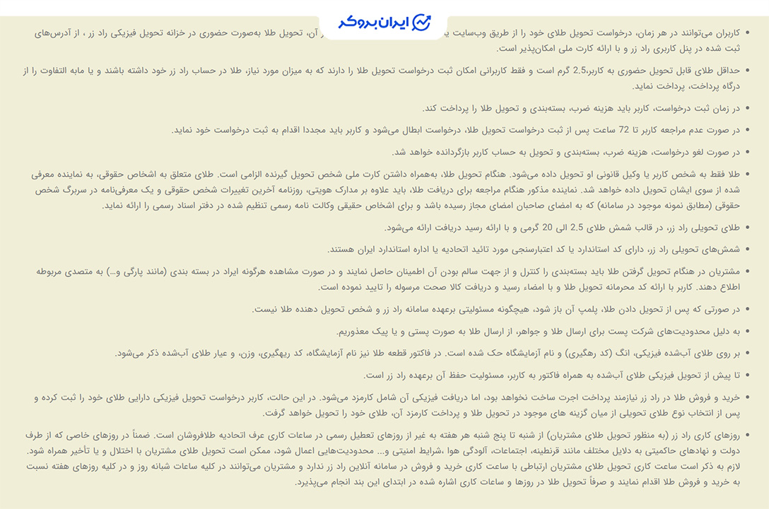 قوانین تحویل طلا در radzar