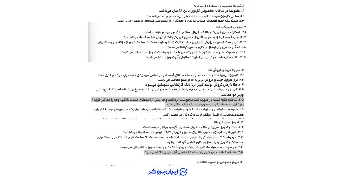 نکات مهم صفحه قوانین و مقررات