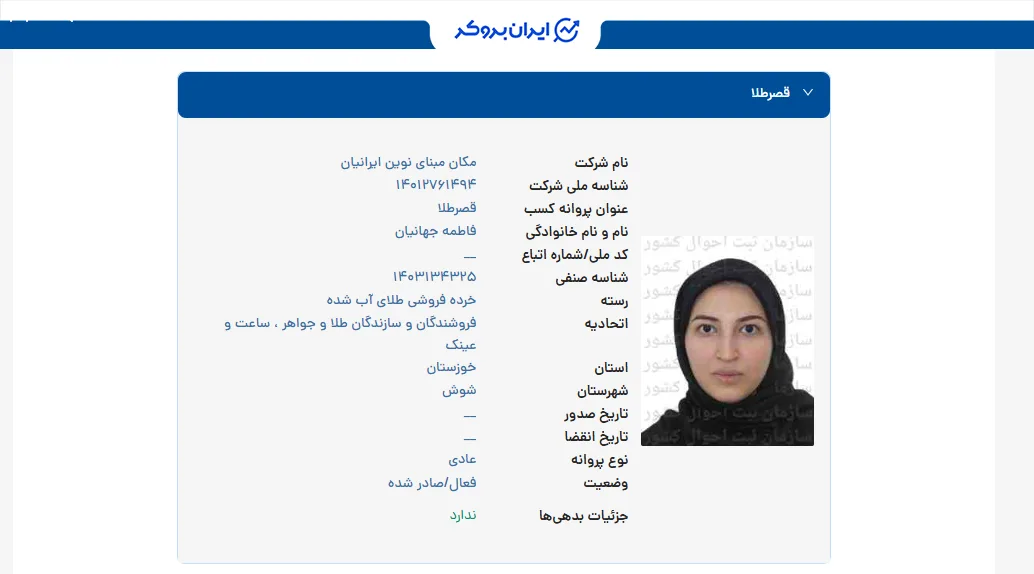 استعلام مجوز خرده فروشی طلای آبشده جی وست
