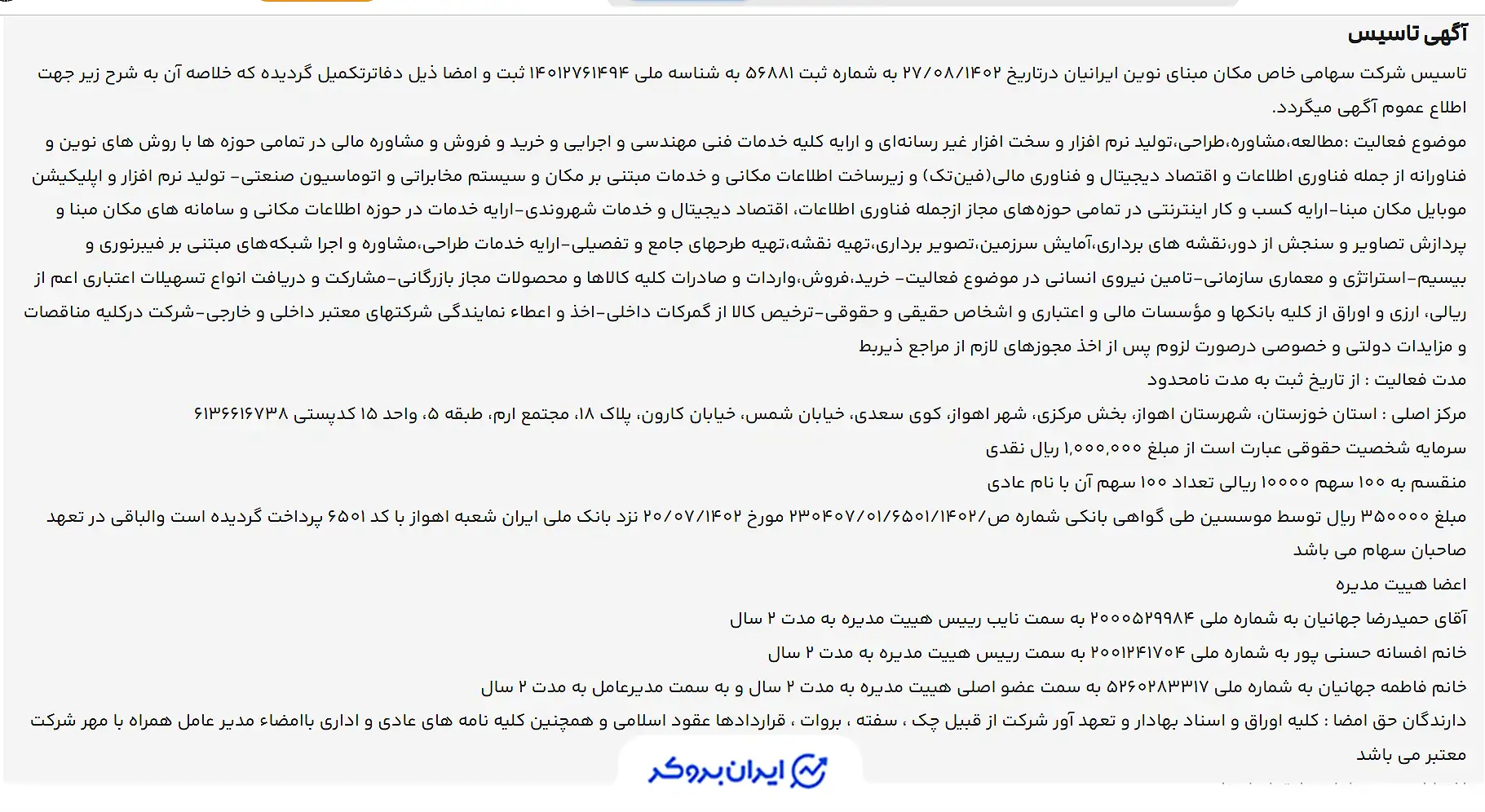 استعلام شرکت ثبتی پلتفرم جی وست