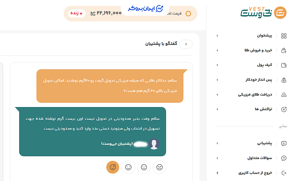 حداکثر میزان دریافت طلای فیزیکی از جیوست