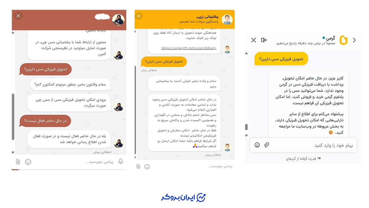 تحویل فیزیکی مس