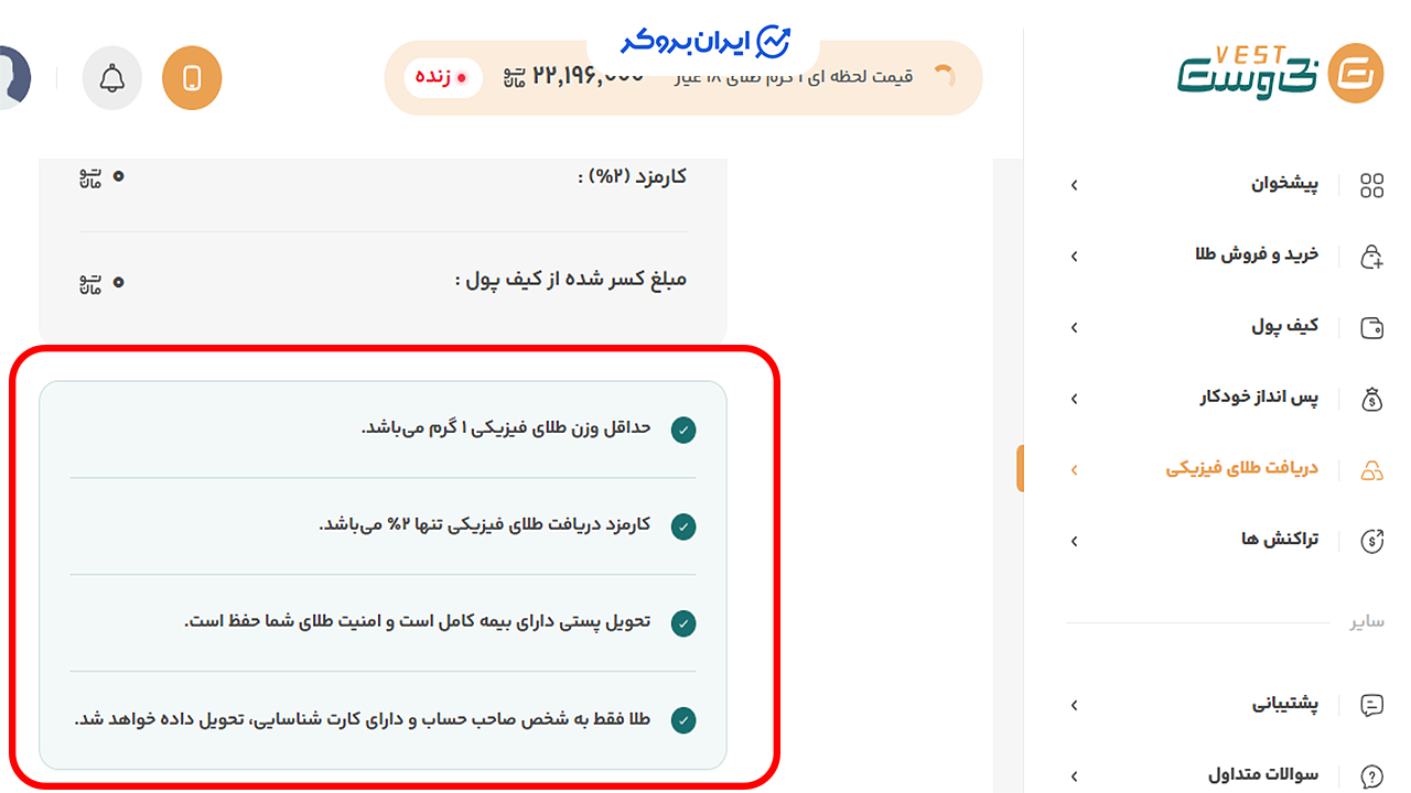 میزان تحویل فیزیکی طلا در صفحه سفارش طلا