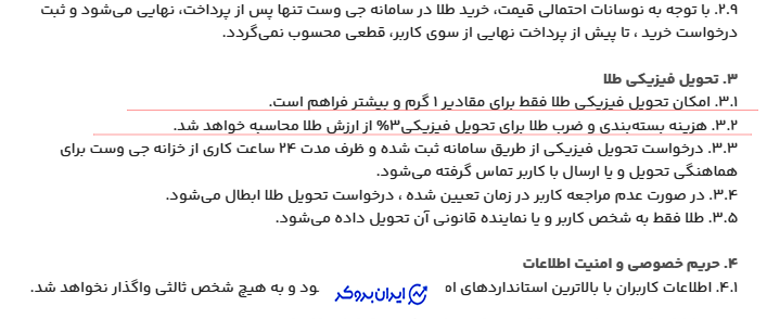 میزان تحویل فیزیکی طلا در صفحه قوانین