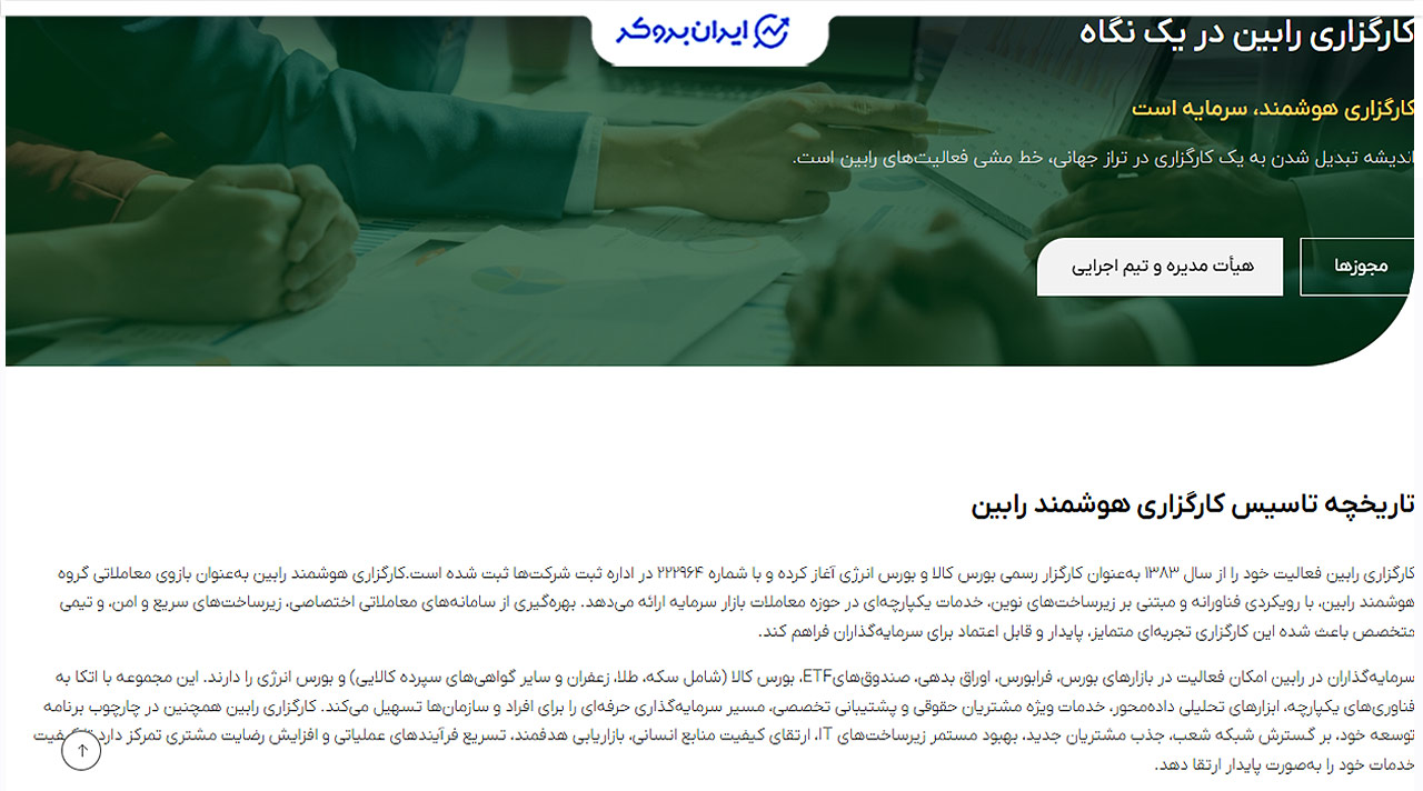 معرفی کارگزاری هوشمند رابین