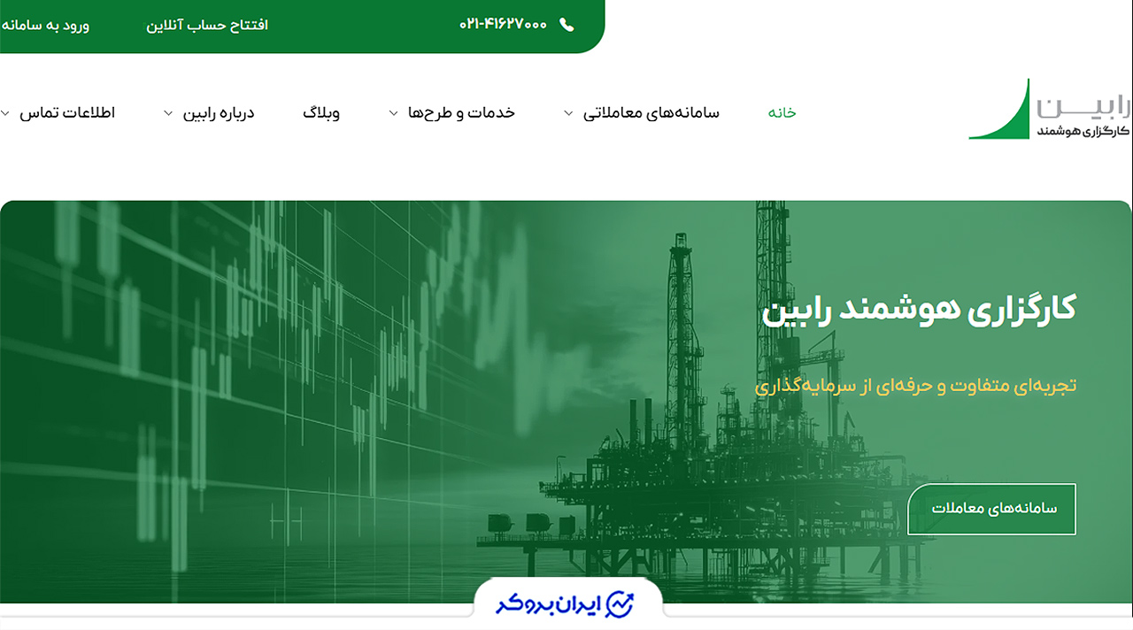 کارگزاری هوشمند رابین
