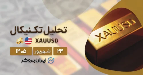 تحلیل تکنیکال اونس طلا ۲۴ شهریور | کلید زدن فاز جدید نزولی یا بازگشت به ۴,۴۰۰ دلار؟