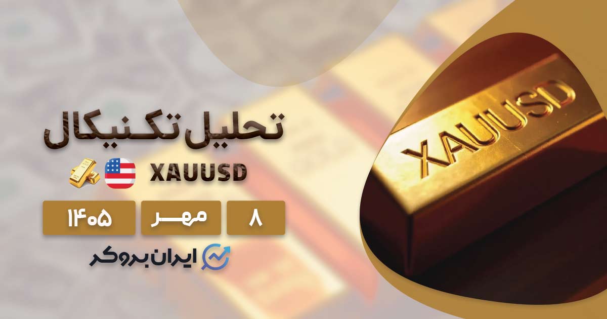 تکنیکال کلاسیک طلای جهانی ۸ مهر | آیا ریزش نفت به نفع طلاست؟