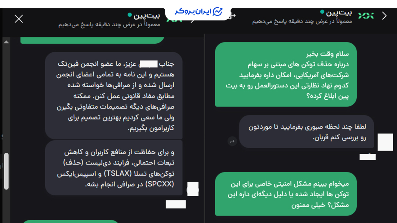 حذف توکن های سهام آمریکایی در صرافی بیت پین