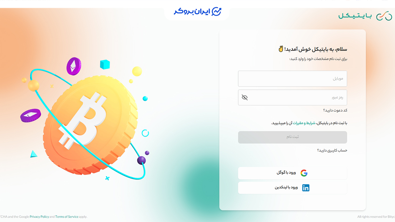 ثبت نام در بایتیکل
