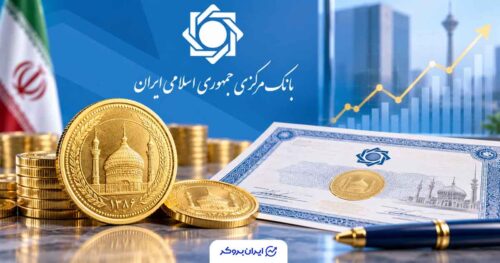 بانک مرکزی اوراق سلف تمام سکه منتشر می‌کند