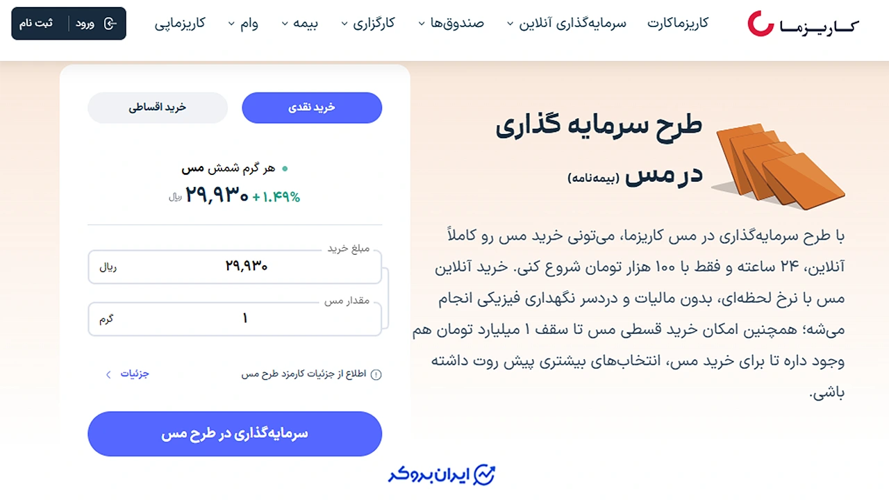 قیمت خرید مس در کاریزما