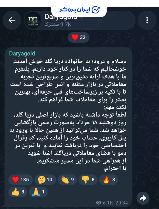 زمان شروع فعالیت دریاگلد
