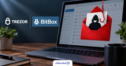 هکرها با هشدار امنیتی جعلی به سراغ کاربران کیف پول سخت‌افزاری رفتند