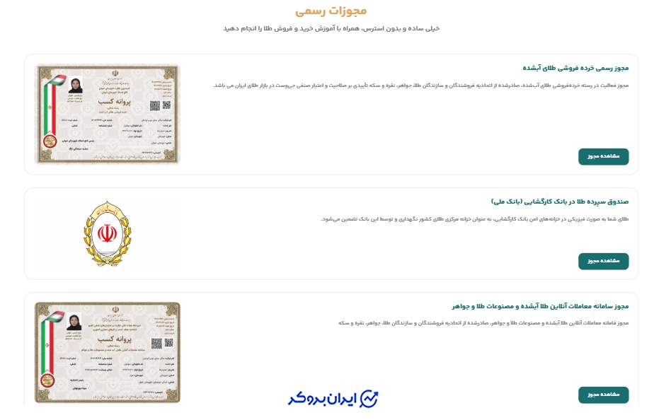مجوزهای پلتفرم جیوست