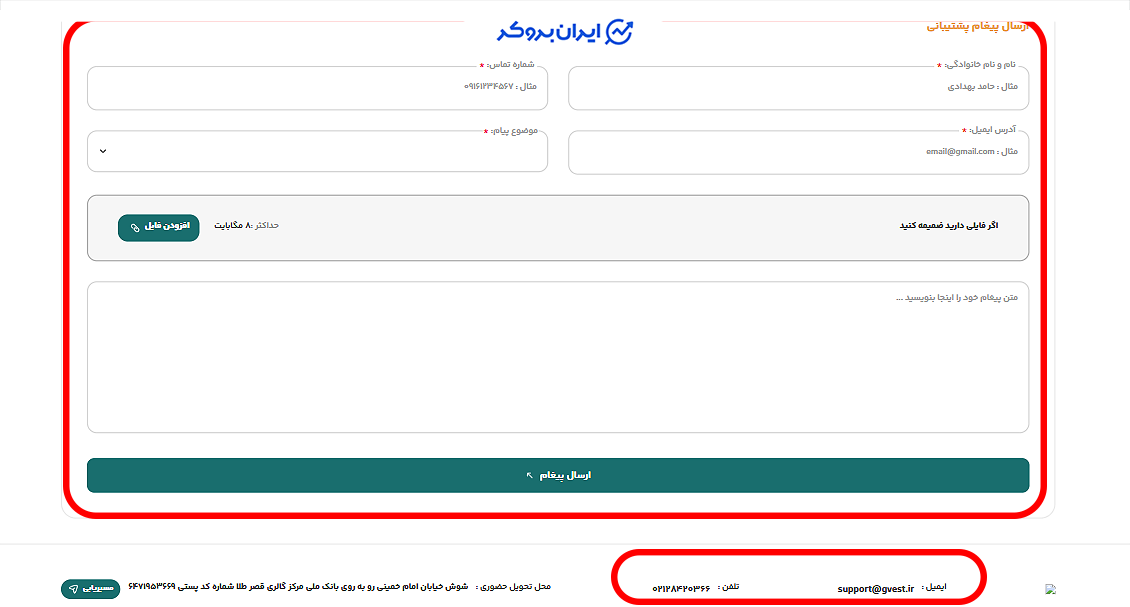 تیم پشتیبانی جیوست