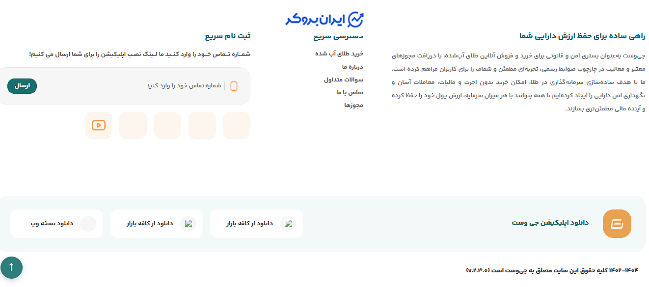 اپلیکیشن جیوست