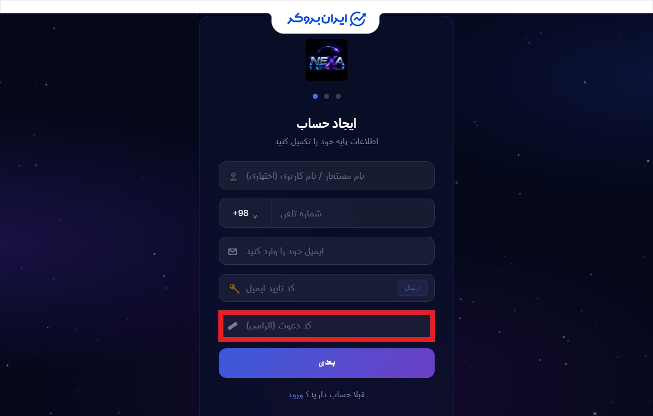 اجباری بودن کد دعوت برای ثبت نام در nexa earning