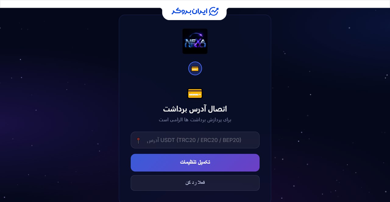 اتصال کیف پول به nexa earning