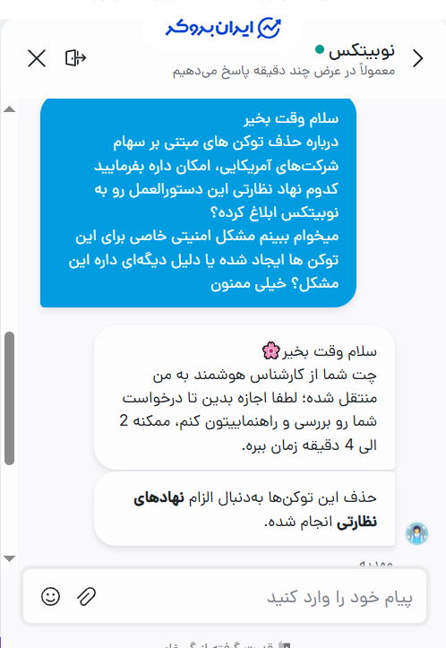 حذف توکن های سهام آمریکایی در صرافی نوبیتکس