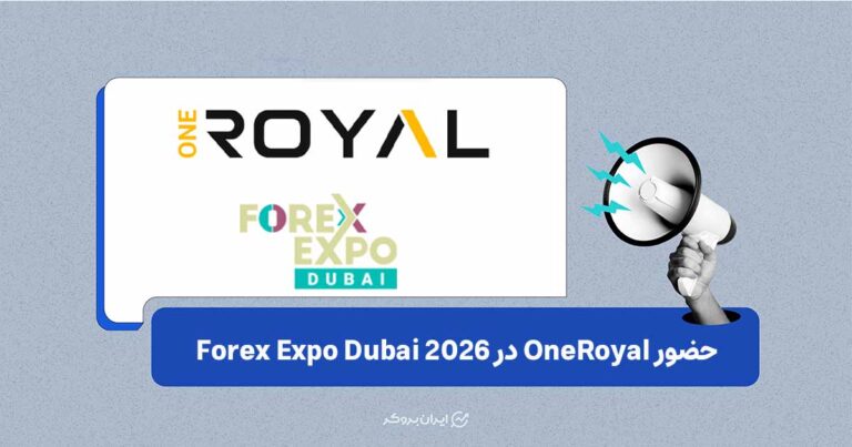 حضور OneRoyal در Forex Expo Dubai 2026