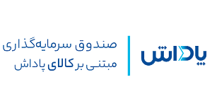 بررسی سیلوا | صندوق سرمایه گذاری مبتنی بر کالای پاداش