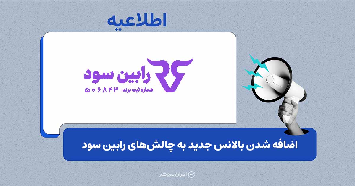 رابین‌سود بالانس ۵۰۰ دلاری را به چالش‌های پراپ خود اضافه کرد