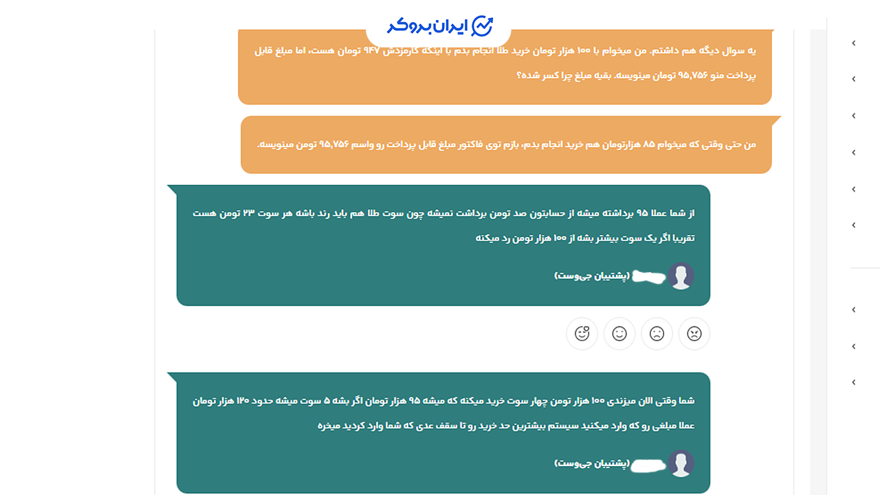 پاسخ پشتیبان