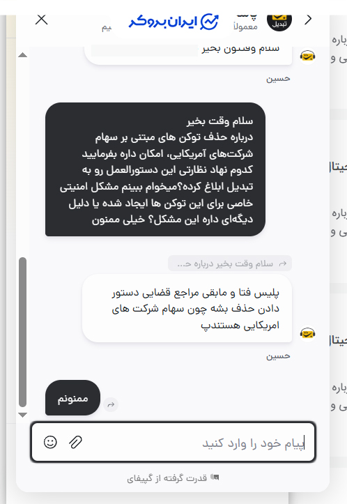 حذف توکن های سهام آمریکایی در صرافی تبدیل