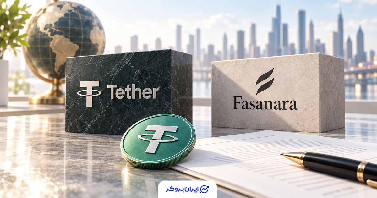 تتر و فاسانا صندوق ۳ میلیارد دلاری برای وام‌دهی مبتنی بر استیبل‌کوین راه‌اندازی می‌کنند