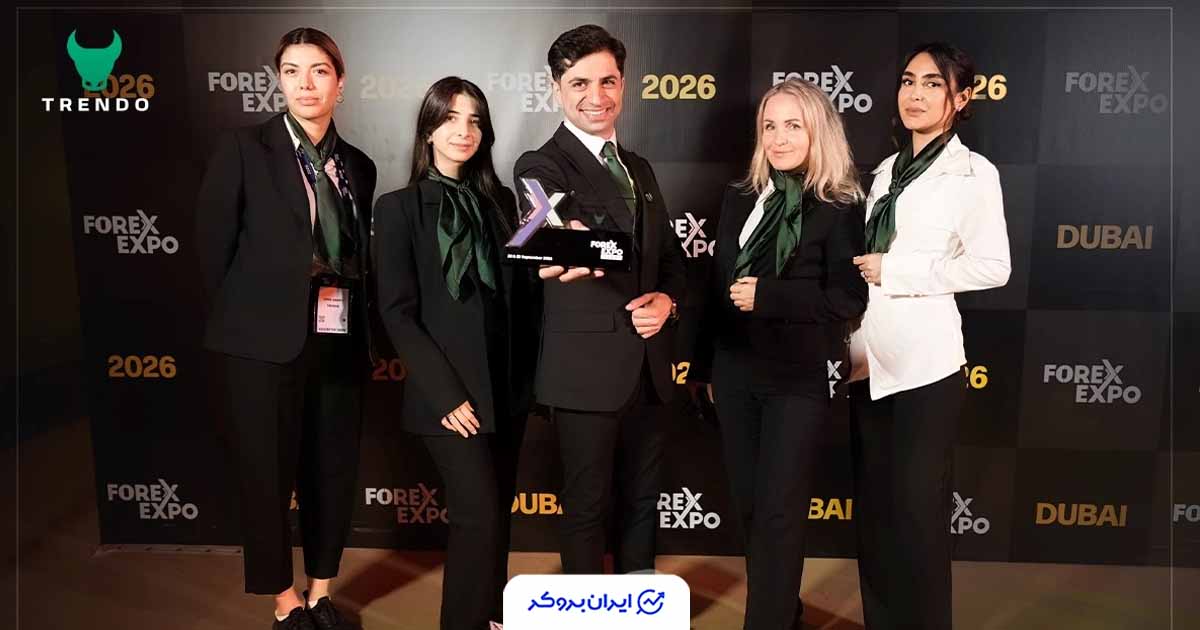 گزارش اختصاصی ایران بروکر از حضور ترندو در فارکس اکسپو دبی ۲۰۲۶؛ دریافت جایزه مورداعتمادترین بروکر