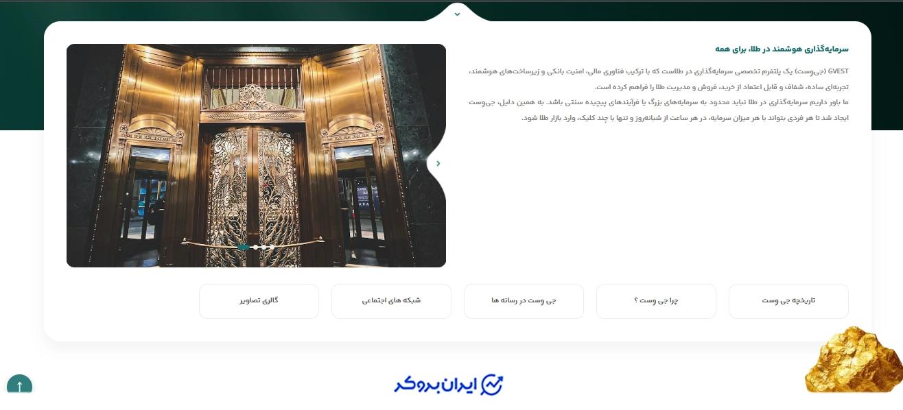 پلتفرم جیوست چیست
