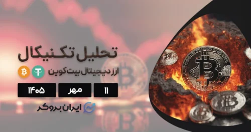 طلسم سپتامبر سرخ شکست؛ آیا بیت کوین در اکتبر به ۹۰ هزار دلار میرسد؟ ۱۱ مهر
