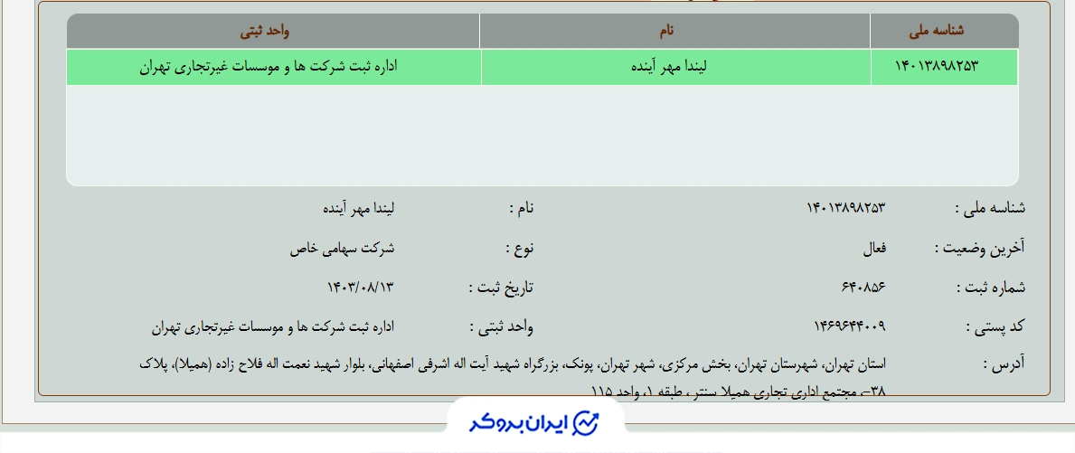 استعلام شرکت ثبتی شمش