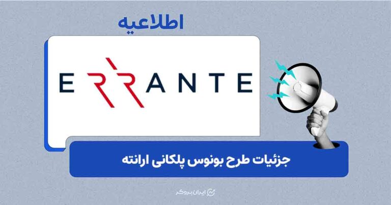 جزئیات طرح بونوس پلکانی ارانته