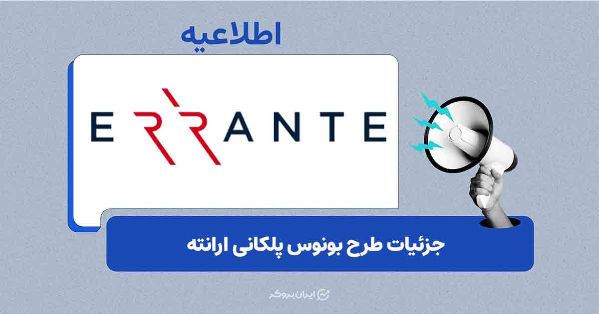 جزئیات طرح بونوس پلکانی ارانته