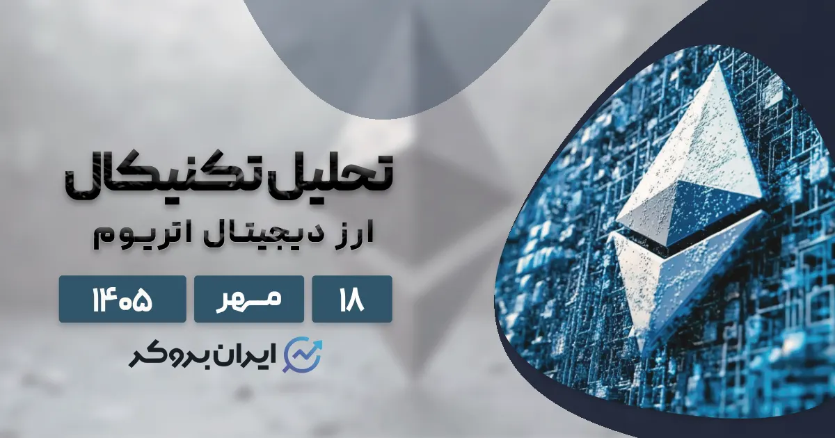 با وجود ارتقا چرا قیمت اتریوم همچنان در حال ریزش است؟ ۱۸ مهر
