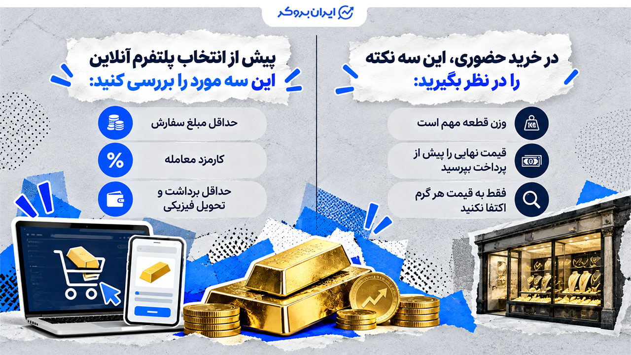 نکات مهم در خرید طلای آب شده