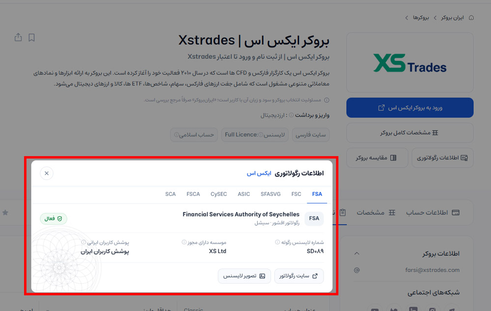بروکر رگوله شده فارکس