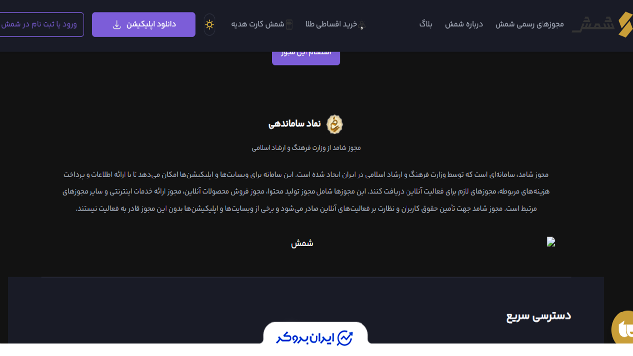 مجوز شامد سایت شمش