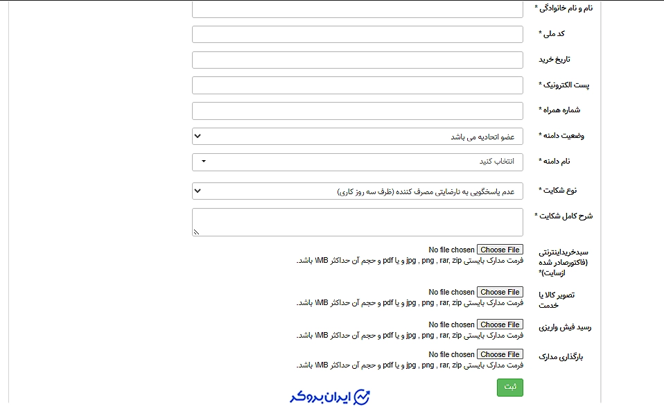 ثبت درخواست پیگیری از پلتفلرم طلا