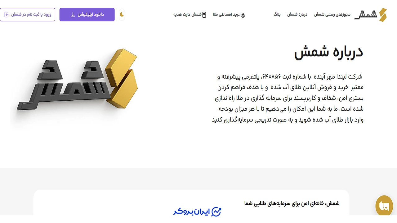 درباره شمش گلد