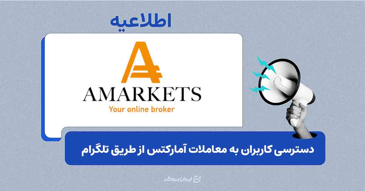 ربات تلگرامی آمارکتس برای مدیریت معاملات