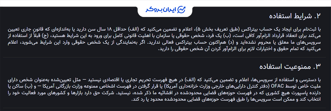 آیا صرافی بیتراکس به ایرانیان خدمات میدهد؟