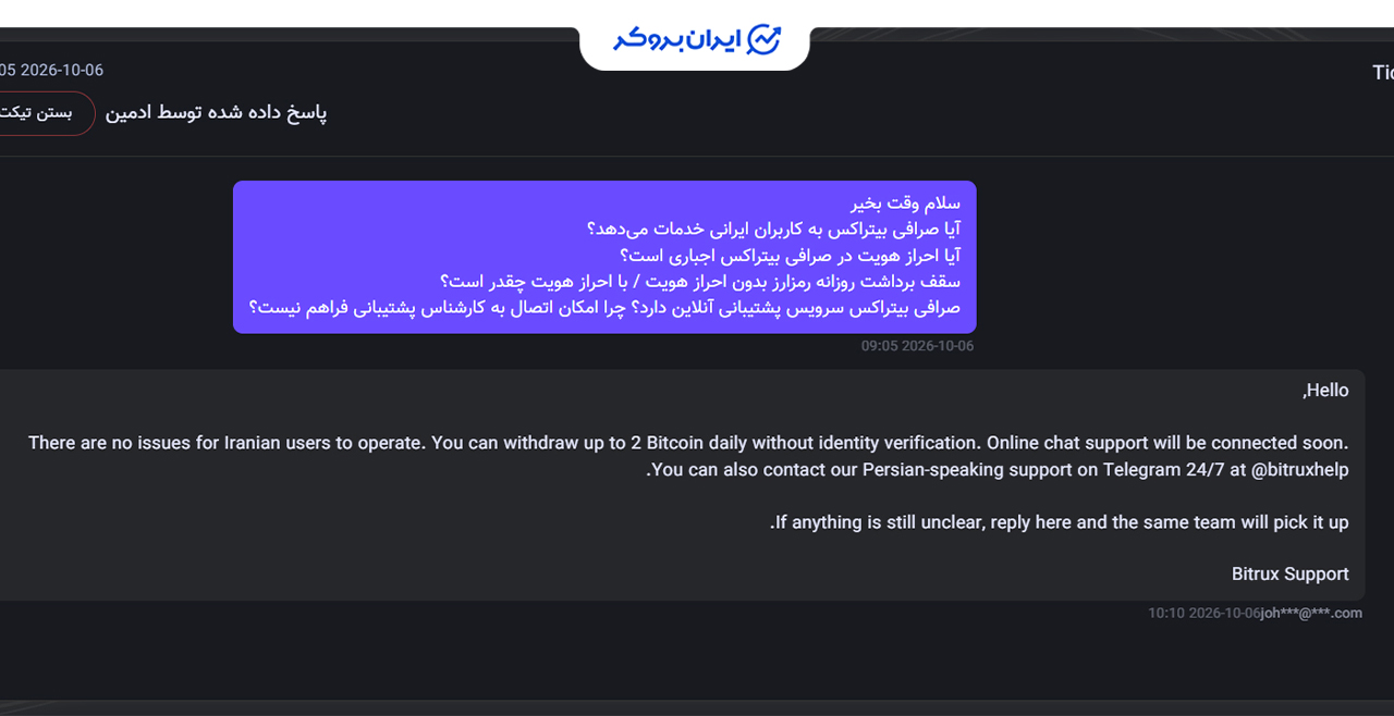 پشتیبانی بیتراکس