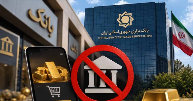 فروش آنلاین طلا برای بانک‌ها ممنوع شد؛ هشدار بانک مرکزی به مدیران شبکه بانکی