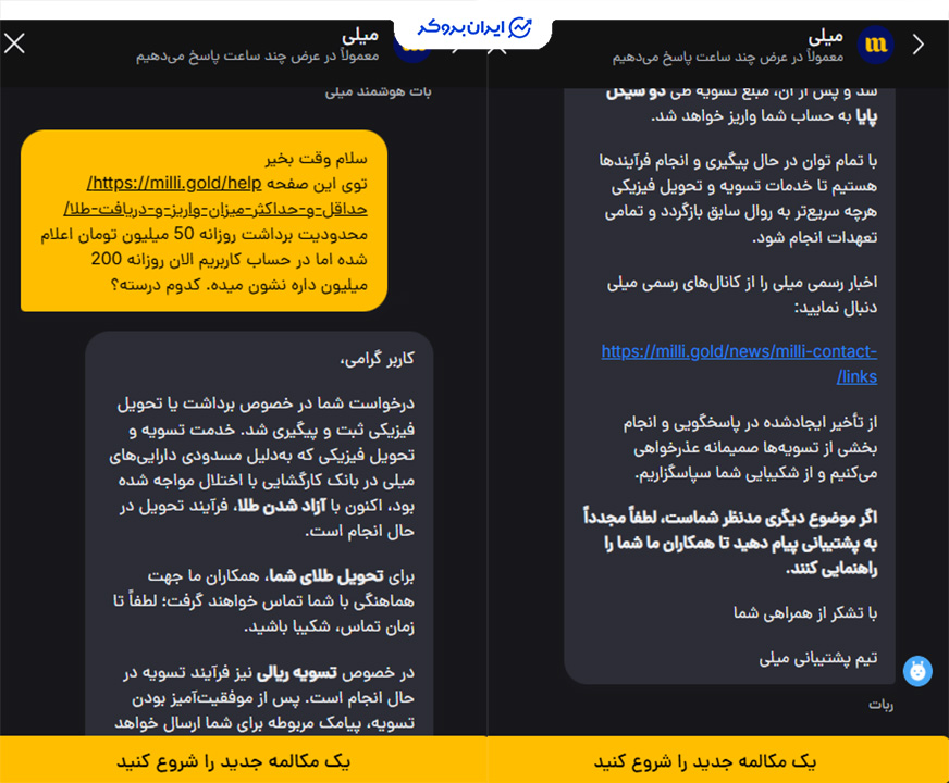 پشتیبانی آنلاین میلی