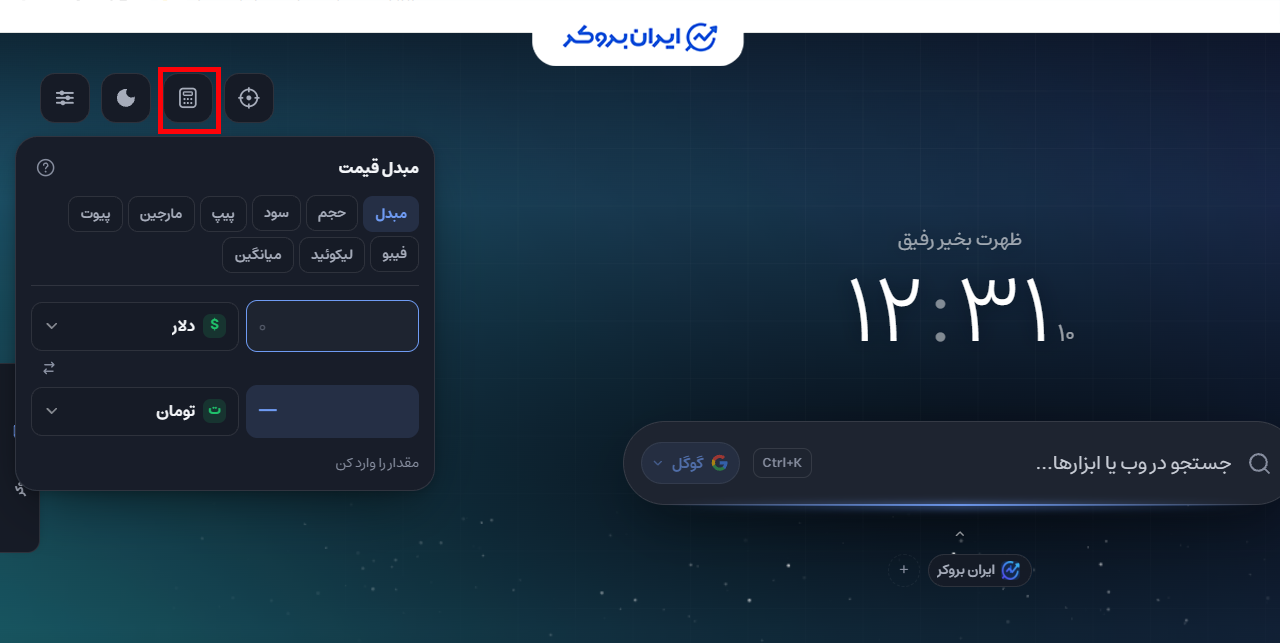 ماشین حساب در اکستنشن ایران بروکر
